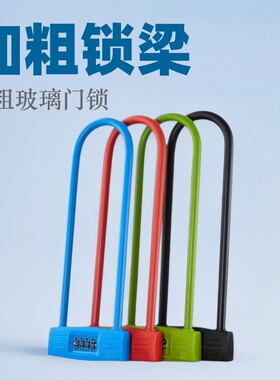 玻璃门锁u型4位密码锁 加长锁钩双开门把手加长锁锁具静音