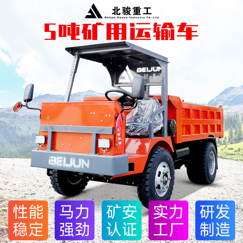 北骏矿用隧道出渣车井下巷道自卸车带矿安证四不像矿业出渣运输车