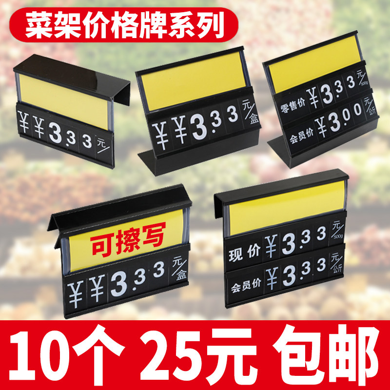 可擦写生鲜超市货架挂式数字翻牌价位牌子价格牌标价牌水果蔬菜展示牌