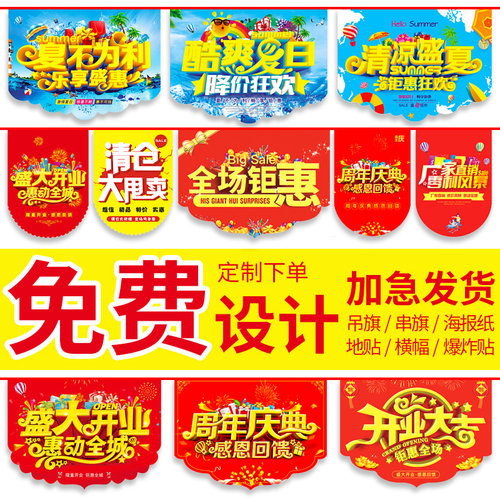 吊旗定制活动节日气氛海报装饰
