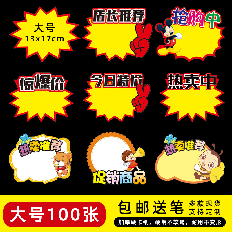 大号爆炸贴价格标签超市标价牌特价贴展示牌促销商品标价签新款网红POP广告海报贴纸摆摊水果店爆炸签可定制