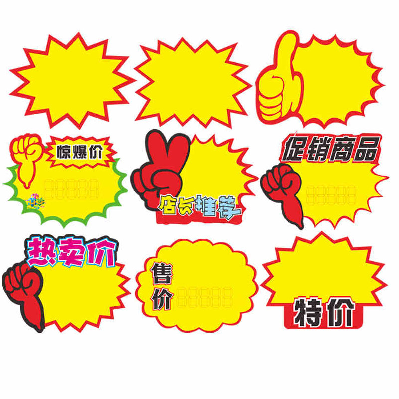 架爆炸贴惊爆价pop价签特价牌便利店促销牌广告纸爆炸花活动标价卡