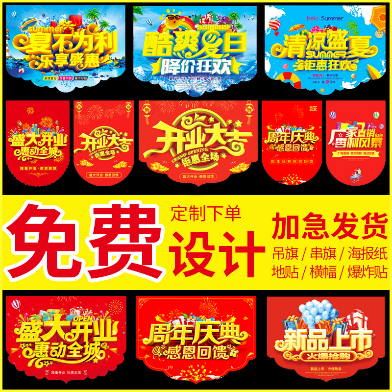 【吊旗+悬挂杆】组合10套装支持定制活动节日气氛装饰布置串旗海报pop广告纸周年店庆开业大吉拉绳悬挂杆配件