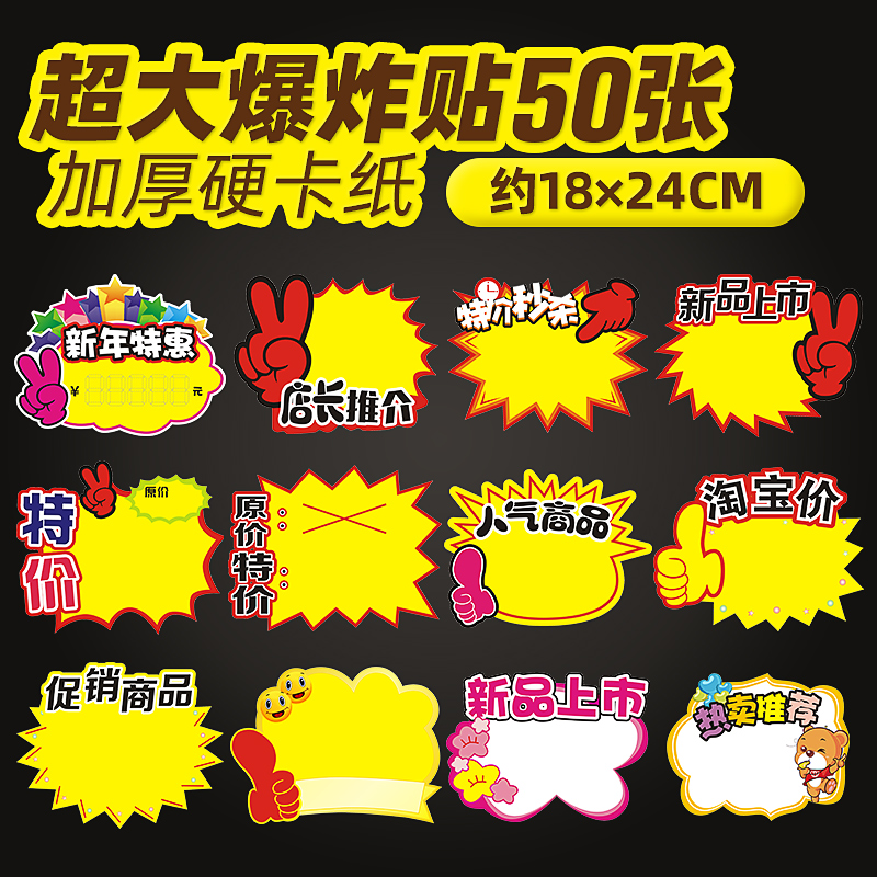 超大pop广告纸爆炸贴标价签大码