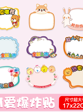 爆炸贴新款网红可爱大号价格标签促销牌展示牌价签超市标价签报价广告纸海报纸贴跳蚤市场价格牌贴纸活动卡片
