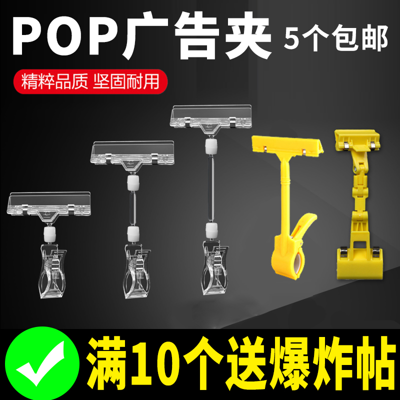 pop广告夹展示架爆炸贴价格牌