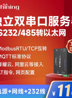 泽耀科技独立双串口通讯服务器工业级RS485/232转以太网ModbusRTU/TCP互换支持MQTT云测试看门狗设计不死机