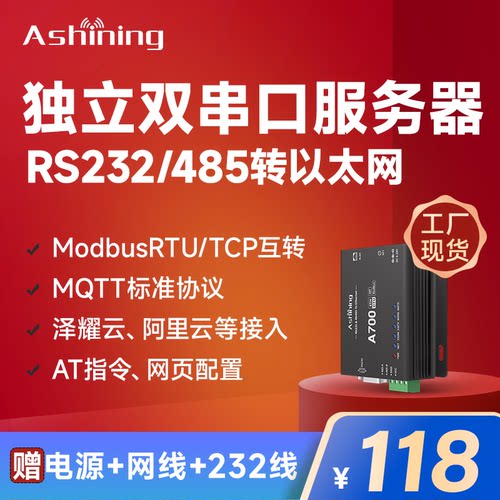 不死机串口通讯服务器泽耀