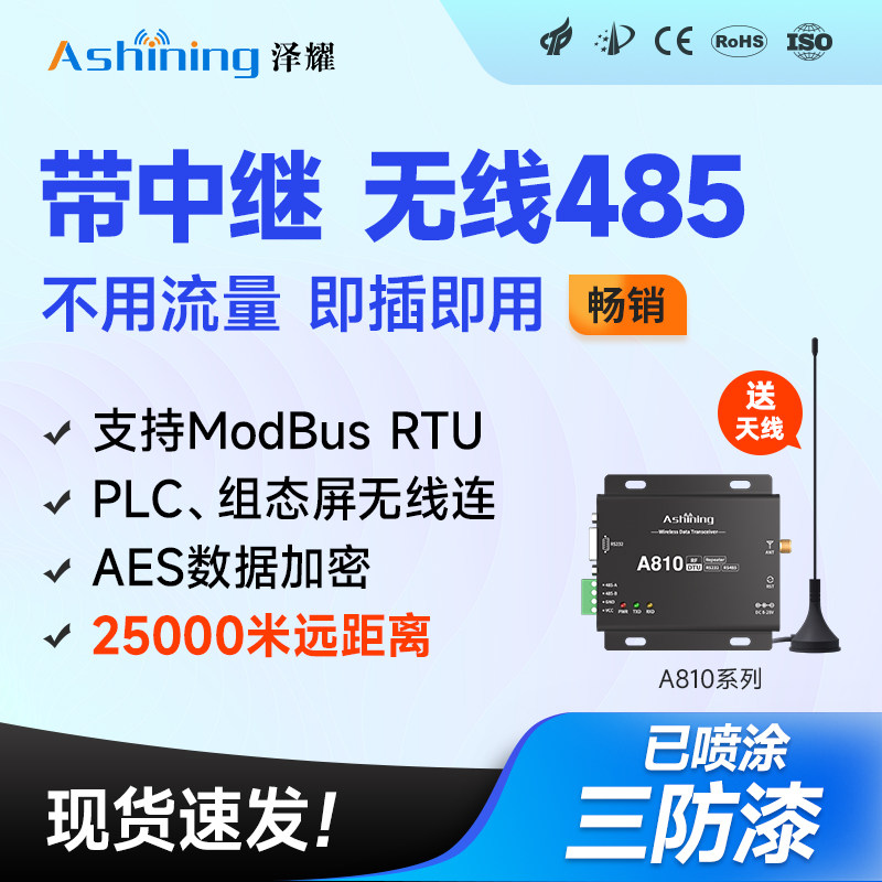 DTU模块LoRa无线485中继数传通讯电台ModBus协议组态屏PLC 25公里