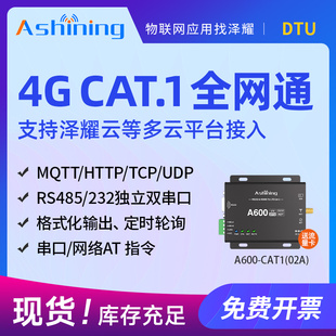 232全网通CAT1 DTU模块无线物联网通讯数传电台数据透传RS485