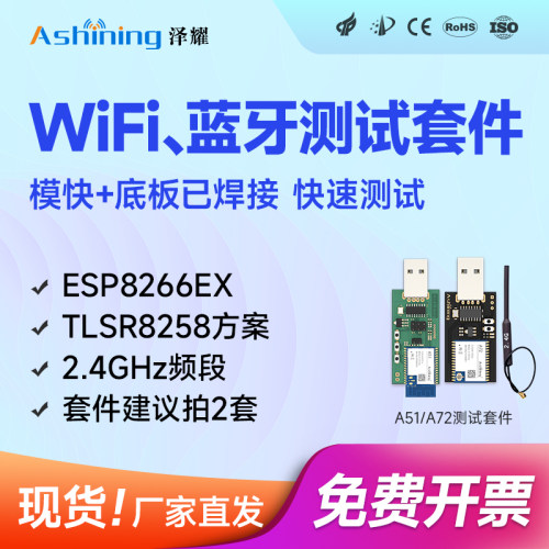 WiFi/蓝牙测试套件无线串口模块