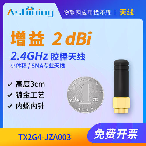 全向3cm无线数传2dbi串口