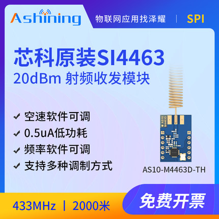 泽耀原装SI4463无线数传射频模块|433MHz|类CC1101|NRF905|SX1212