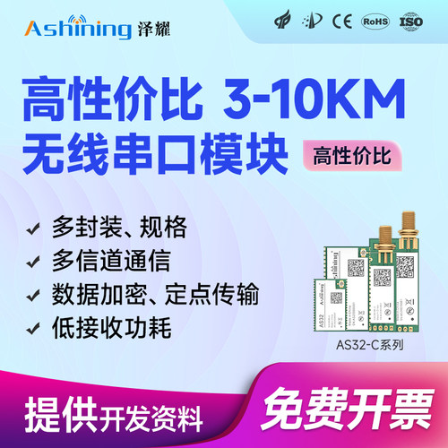 LoRa无线串口收发模块远距离