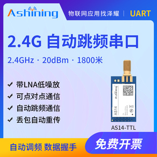 透传 泽耀2.4G工业无线串口模块 数传 远距离 单点通信 自动跳频