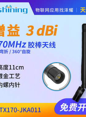 170MHz可弯折天线|170M低频无线模块用|绕射性好|全向高增益天线