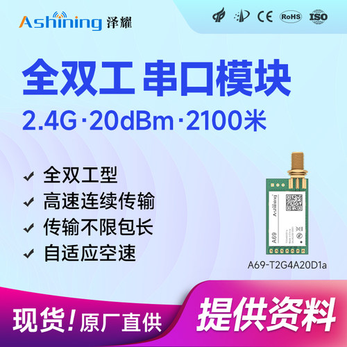 全双工点对点2无线串口2.4G模块