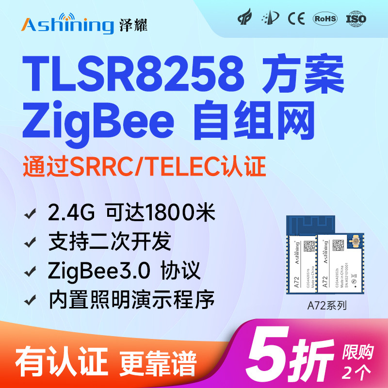 2.4G无线ZigBee模块自组网串口低功耗工业级物联网模组高性能MCU