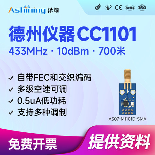 泽耀工业级串口通讯透传无线模块