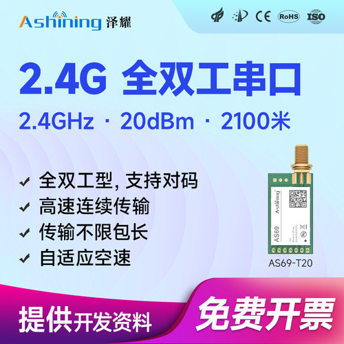 泽耀2.4g全双工无线串口收发模块