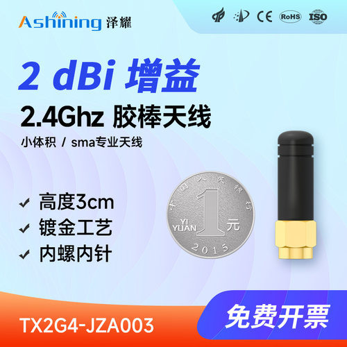 泽耀SMA全向天线3cm无线数传2dbi