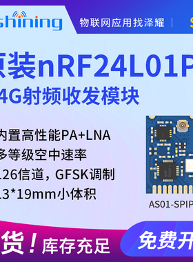 泽耀|nRF24L01无线模块PA+LNA远距离数传2.4G工业级串口大功率
