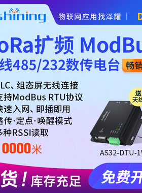 泽耀LORA模块Modbus 485通讯模块433M无线串口数传电台DTU RS232