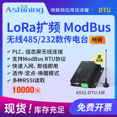 泽耀modbus通讯无线数传电台