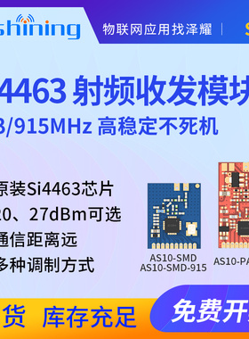 泽耀|433MHz无线模块SI4463芯片小体积|贴片型|强抗干扰|信号优异