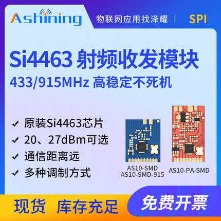 泽耀|433MHz无线模块SI4463芯片小体积|贴片型|强抗干扰|信号优异