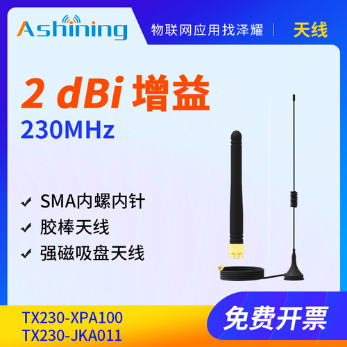 230M胶棒/吸盘天线无线模块专用