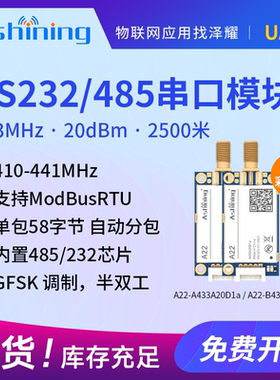 433无线数传串口模块高速数传高效稳定RS485|232功耗更低距离更远