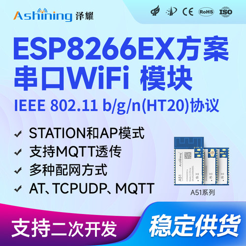 ESP8266EX无线WiFi模块MQTT透传