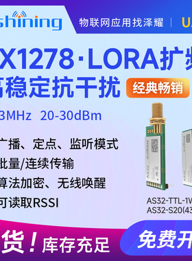 LoRa模块433无线串口收发模块大功率远距离10000米SX1278更稳定