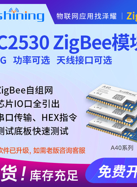 2.4G无线Zigbee模块CC2530自组网透传智能开关系统灯控制远程配置