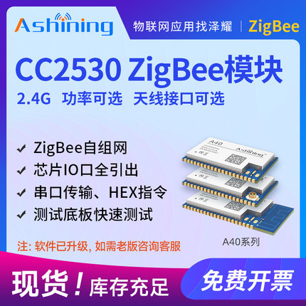 2.4G无线Zigbee模块CC2530自组网透传智能开关系统灯控制远程配置