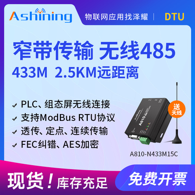 窄带传输无线485数传电台抗干扰