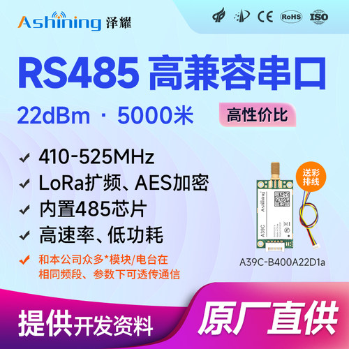 485通讯串口透传模块LORA高稳定