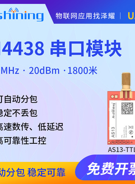 泽耀科技工业级无线串口模块433MHz远距离无线数传透传TTL转串口