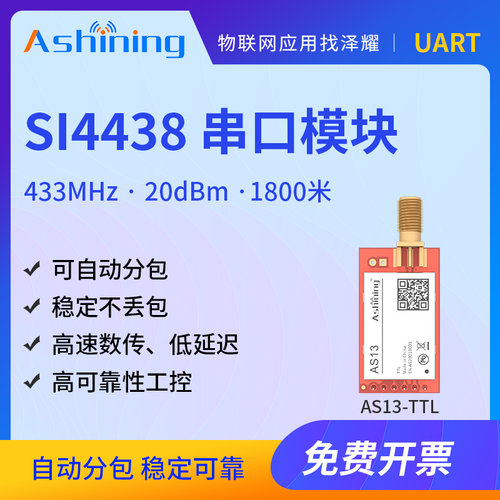 泽耀工业无线串口模块远距离透传