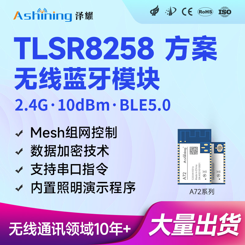 泽耀2.4G无线蓝牙串口模块Mesh自组网低功耗透传内置照明演示程序