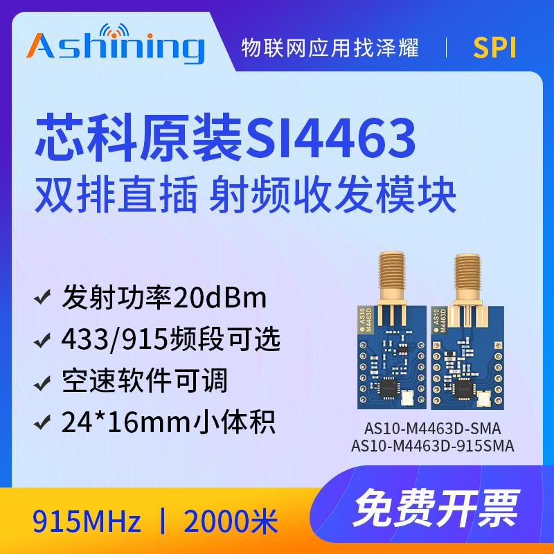 SI4463原装方案二次开发无线模块