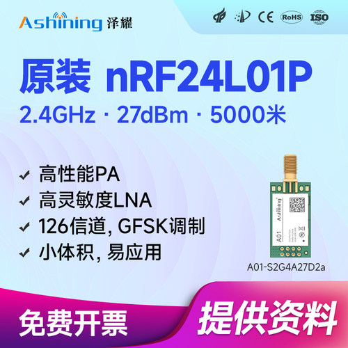 泽耀无线收发模块PA大功率500mw