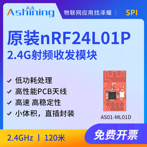 无线通信模块nrf24l01泽耀低功耗