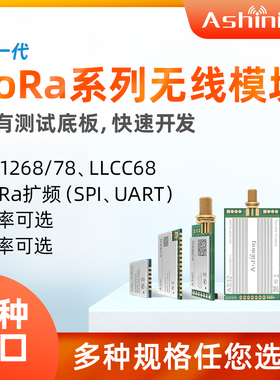 SX1278/LLCC68新LoRa无线串口收发模块433M射频传输模块UART/SPI