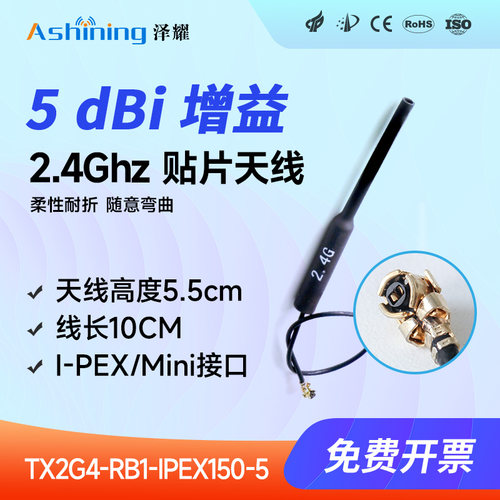 泽耀2.4G柔性耐折铜管天线IPEX