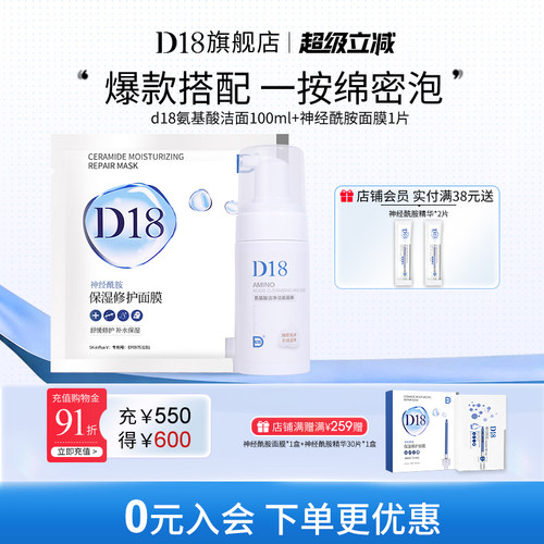 d18氨基酸洗面奶温和清洁