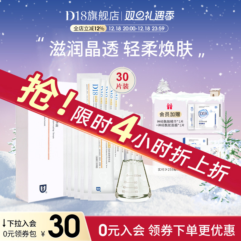 d18烟酰胺精华原液补水