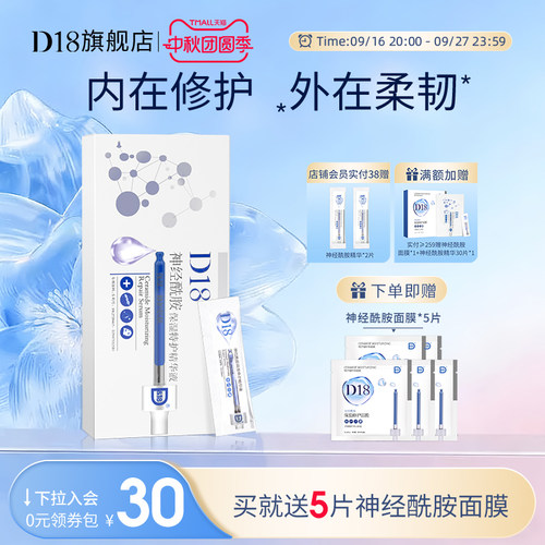 d18神经酰胺保湿精华90片