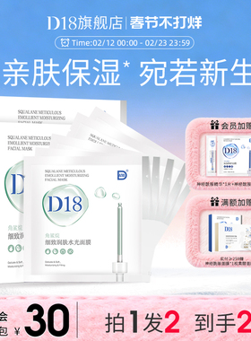 d18角鲨烷贴片润肤水光面膜玻尿酸精华熬夜男士保湿官方正品